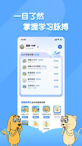 田博士家长圈第1张手机截图