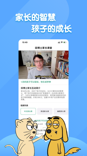 田博士家长圈第3张手机截图