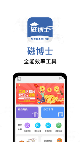 磁博士第4张手机截图
