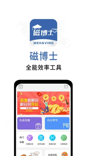 磁博士软件封面