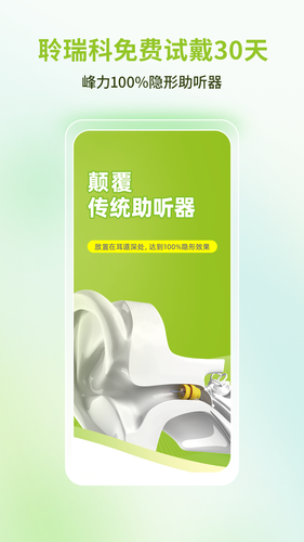 听博士软件封面