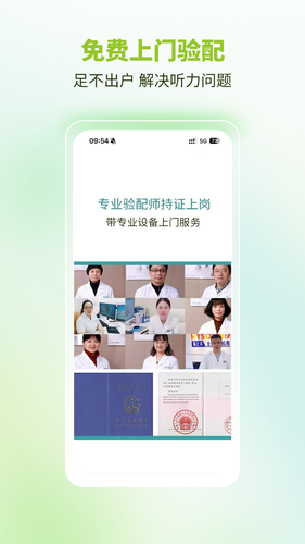 听博士软件封面