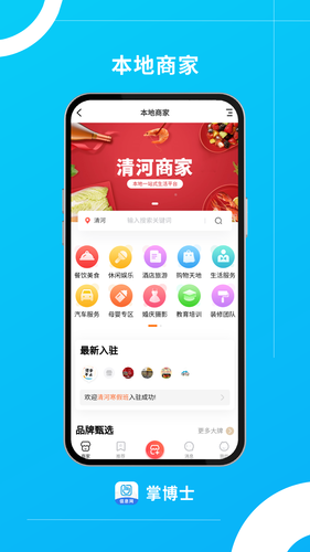 掌博士软件封面