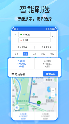 北斗侠导航软件封面