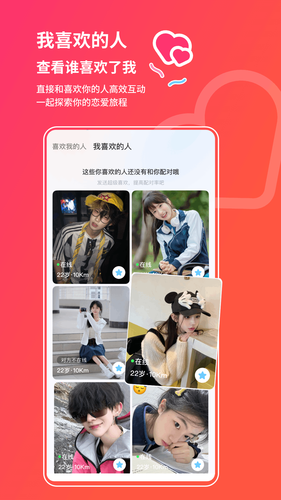 心动派对软件封面