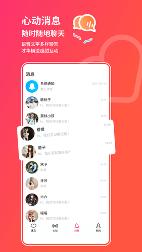 心动派对软件封面