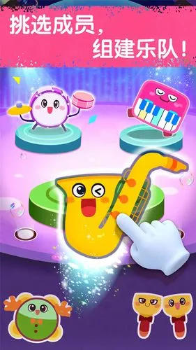 宝宝音乐派对软件封面