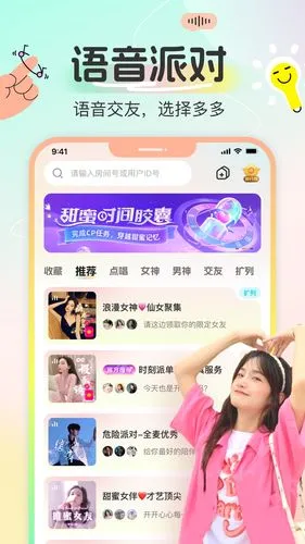 磁场派对软件封面