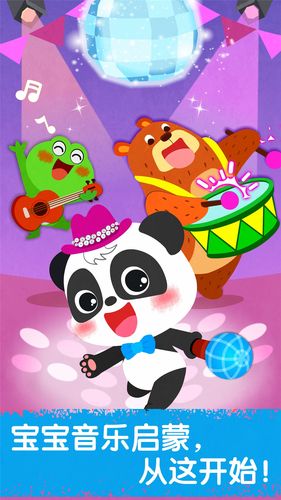 宝宝音乐派对软件封面