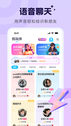 甜甜派对软件封面