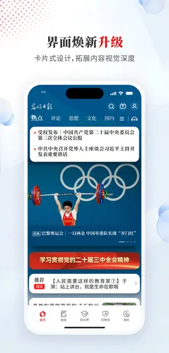 光明日报软件封面