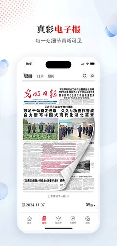 光明日报软件封面