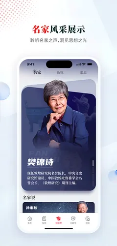 光明日报软件封面