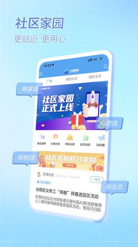 光明融媒软件封面