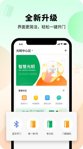 智慧光明软件封面