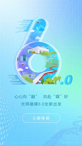 光明融媒软件封面