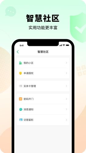 智慧光明软件封面