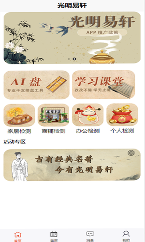 光明易轩软件封面