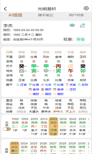 光明易轩软件封面