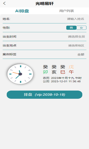 光明易轩软件封面