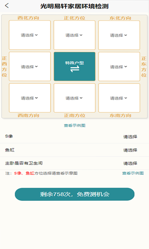光明易轩软件封面
