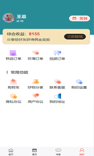 光明易轩软件封面