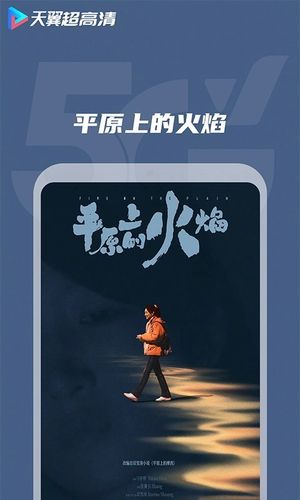 天翼超高清软件封面