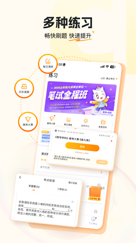 超格教育软件封面