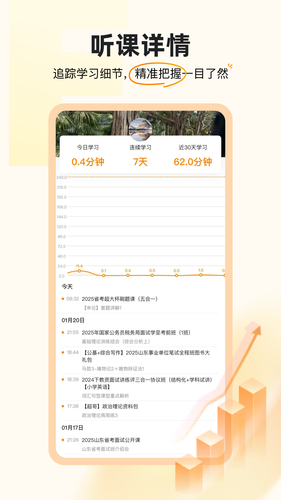 超格教育软件封面