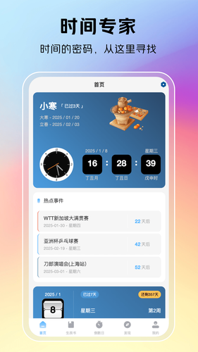 时一助手软件封面