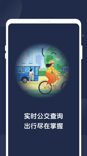 时知公交软件封面