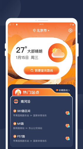 时知公交软件封面