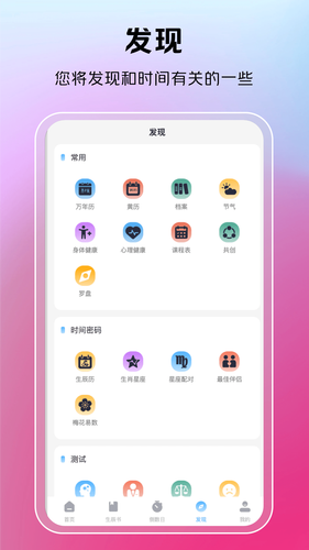 时一助手软件封面