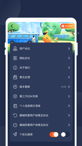 时知公交软件封面