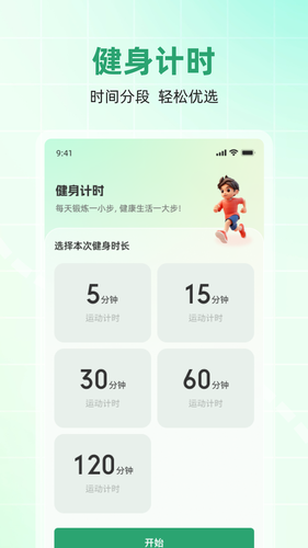 便捷时长管家软件封面
