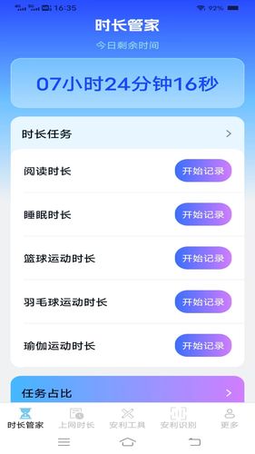 安利时长管家软件封面