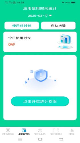 安利时长管家软件封面