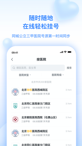 妙手医生软件封面