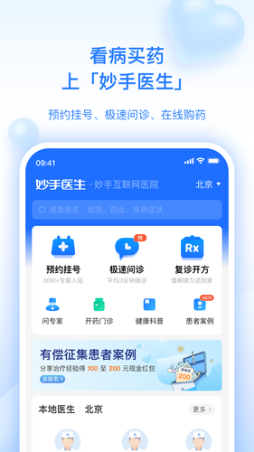 妙手医生软件封面