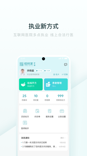 榕树家医生端软件封面