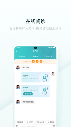 榕树家医生端软件封面