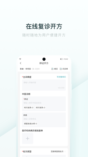 榕树家医生端软件封面