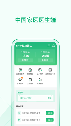家医医生端软件封面