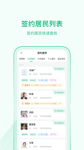 家医医生端软件封面