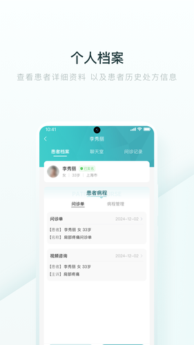 榕树家医生端软件封面