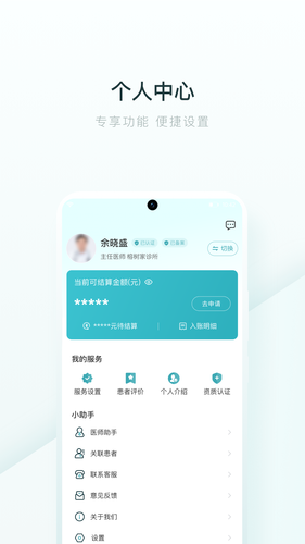 榕树家医生端软件封面