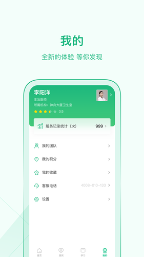 家医医生端软件封面