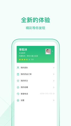 家医医生端软件封面