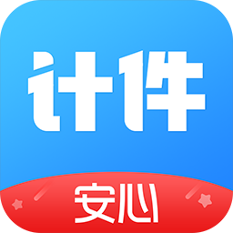 安心计件 v2.5.60 安卓应用