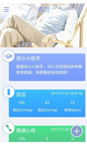 安心管家软件封面